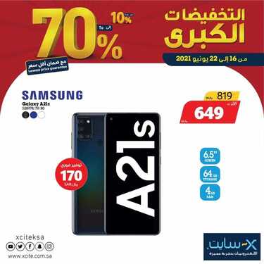 عروض الجوالات من اكسايت اليوم 15 يونيو 2021 الموافق 5 ذو القعدة 1442 5 6460189818