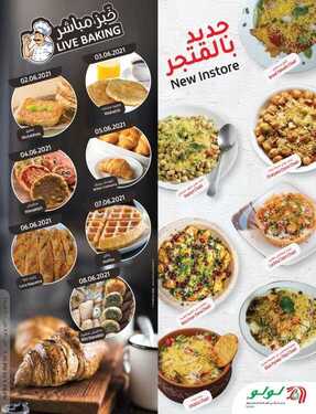 عروض لولو حائل الأسبوعية 2 يونيو 2021 الموافق 21 شوال 1442 7 6701620267