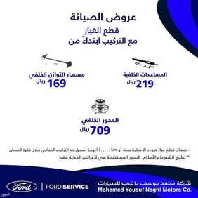 عروض شركة الجزيرة فورد للسيارات اليوم الخميس 3 يونيو 2021 - عروض الصيف المنعشة 5 6734122519