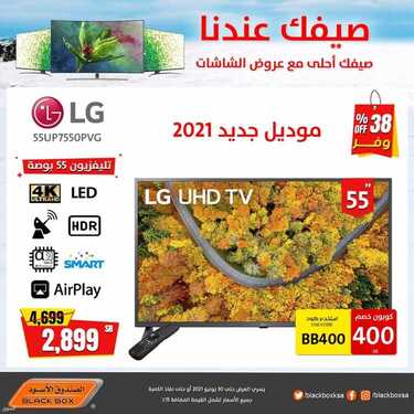 عروض الشاشات من الصندوق الأسود اليوم 26 يونيو 2021 الموافق 16 ذو القعدة 1442 2 6754671133