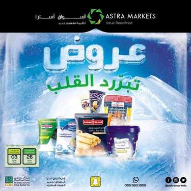 عروض أسواق استرا تبوك اليوم 26 يونيو 2021 الموافق 16 ذو القعدة 1442 عروض تبرّرد القلب 2 6784697199