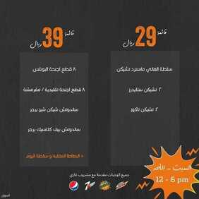 عروض مطعم بافلو وينجز اليوم الخميس 3 يونيو 2021 - عروض الصيف المنعشة 8 6808294700
