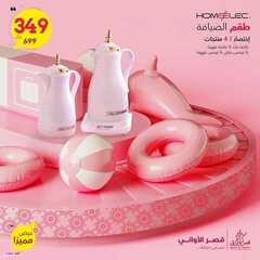 عروض قصر الاواني اليوم 8 يونيو 2021 الموافق 27 شوال 1442 3 6840219554