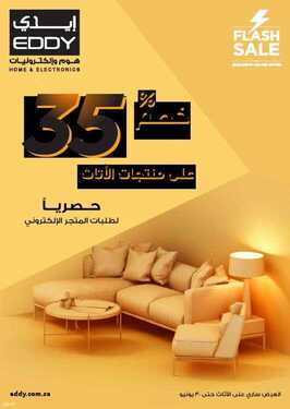 عروض ايدي الاسبوعية 21 يونيو 2021 الموافق 11 ذو القعدة 1442رتبناها لك 7 7008604532