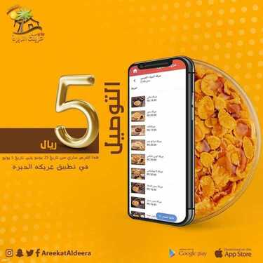عروض مطعم عريكة الديرة السبت 26 يونيو 2021 مـ الموافق 16 ذي القعدة 1442 هـ 2 عروض مطعم عريكة الديرة