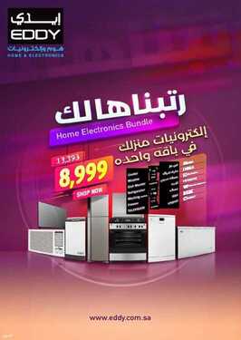 عروض ايدي الاسبوعية 21 يونيو 2021 الموافق 11 ذو القعدة 1442رتبناها لك 6 7164513527