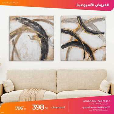 عروض معارض نايس اليوم 12 يونيو 2021 الموافق 2 ذو القعدة 1442 أعطي لبيتك لمسة مختلفة 4 7270890750