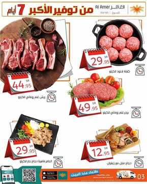 عروض العامر الأسبوعية 26 يونيو 2021 الموافق 16 ذو القعدة 1442 هـ سـ7بع أيام من التوفير الكبير 7 عروض العامر الأسبوعية