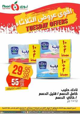 عروض نوري سوبر ماركت اليوم 8 يونيو 2021 الموافق 27 شوال 1442 عروض الثلاثاء الطازج 2 735099061