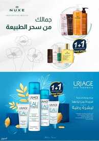 عروض صيدليات الدواء اليوم 24 يونيو 2021 الموافق 14 ذو القعدة 1442 عروض صيف الجمال 8 7389454716