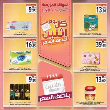 عروض أسواق المزرعة الشرقية اليوم 21 يونيو 2021 الموافق 11 ذو القعدة 1442 عروض الاثنين الطازج 5 740302012
