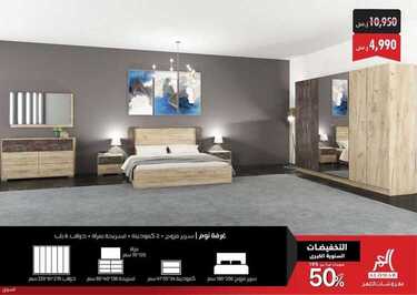 عروض مفروشات العمر التجارية اليوم 9 يونيو 2021 الموافق 28 شوال 1442التخفيضات السنويه الكبرى 2 7403533430