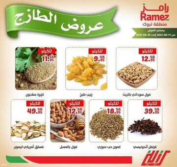 عروض رامز تبوك اليوم 18 يونيو 2021 الموافق 8 ذو القعدة 1442 عروض الطازج 8 7440607556