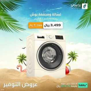 عروض ردسي للالكترونيات اليوم 26 يونيو 2021 الموافق 16 ذو القعدة 1442 عروض الصّيف المليئة بالتّوفير 2 7468621509