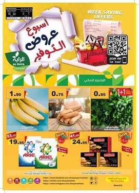 عروض الراية الأسبوعية 16 يونيو 2021 الموافق 6 ذو القعدة 1442 2 7531918116