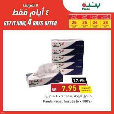 عروض بنده اليوم 23 يونيو 2021 الموافق 13 ذو القعدة 1442 عروض 4 أيام + العرض الأسبوعي 2 7544703087