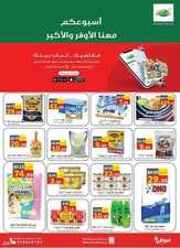 عروض أسواق العقيل الأسبوعية 23 يونيو 2021 الموافق 13 ذو القعدة 1442 3 7675662773