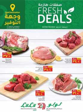عروض لولو الدمام اليوم 13 يونيو 2021 الموافق 3 ذو القعدة 1442 عروض ال 3 أيام الطازجة 2 770287046
