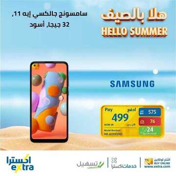 عروض الجوالات من اكسترا اليوم 9 يونيو 2021 الموافق 28 شوال 1442 5 7706963292
