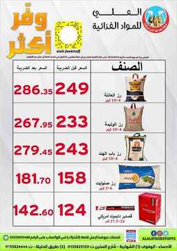 عروض العلي للمواد الغذائية اليوم 6 يونيو 2021 الموافق 25 شوال 1442 وفّر أكثر مع عروض الصيف 2 772135133
