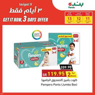 عروض بنده اليوم 11 يونيو 2021 الموافق 1 ذو القعدة 1442 عروض ال 3 أيام + العرض الأسبوعي 2 7814573513