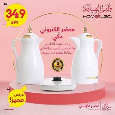 عروض قصر الاواني اليوم 3 يونيو 2021 الموافق 22 شوال 1442 2 7849933781