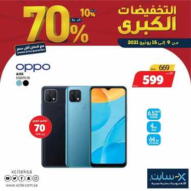 عروض الجوالات من اكسايت اليوم 9 يونيو 2021 الموافق 28 شوال 1442 4 7922181504