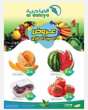 عروض أسواق الضاحية اليوم 26 يونيو 2021 الموافق 16 ذو القعدة 1442 عروض الطازج 6 7963560088
