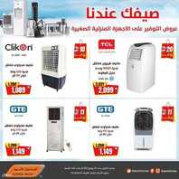 عروض المكيفات من الصندوق الأسود اليوم 12 يونيو 2021 الموافق 2 ذو القعدة 1442 6 8075376227