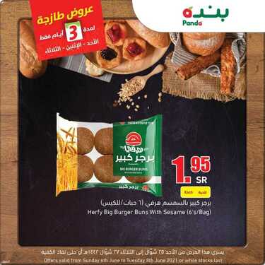 عروض بنده اليوم 6 يونيو 2021 الموافق 25 شوال 1442 عروض ال 3 أيام & العرض لأسبوعي 7 8157056301