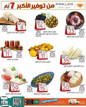 عروض العامر الأسبوعية 26 يونيو 2021 الموافق 16 ذو القعدة 1442 هـ سـ7بع أيام من التوفير الكبير 6 عروض العامر الأسبوعية