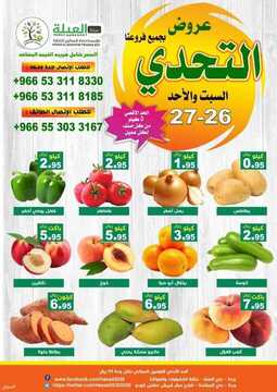 عروض حصاد البساتين اليوم 26 يونيو 2021 الموافق 16 ذو القعدة 1442عروض السبت والاحد 2 8160946254