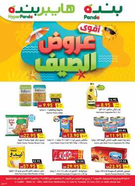 عروض بنده الأسبوعية 23 يونيو 2021 الموافق 13 ذو القعدة 1442 2 عروض بنده