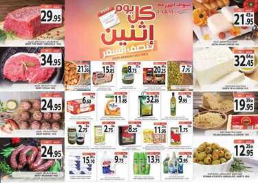 عروض أسواق المزرعة الغربية اليوم 13 يونيو 2021 الموافق 3 ذو القعدة 1442 عروض الاثنين الطازج 2 8259247557