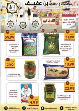 عروض محامص بن عفيف  