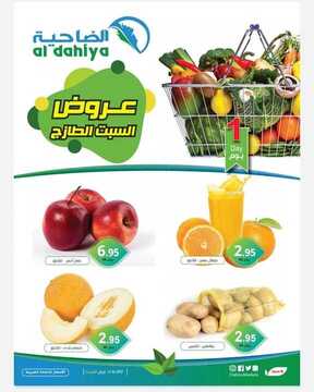 عروض أسواق الضاحية 12 يونيو 2021 الموافق 2 ذو القعدة 1442 عروض اليوم الطازج 6 8377866023