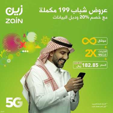 عروض زين للاتصالات اليوم 12 يونيو 2021 الموافق 2 ذو القعدة 1442 لا يحدك شي مع باقة شباب 199 2 8384993144