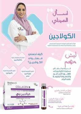 عروض صيدلية النهدي اليوم 24 يونيو 2021 الموافق 14 ذو القعدة 1442 عروض ماتلاقيها إلا عندنا 8 8392910834