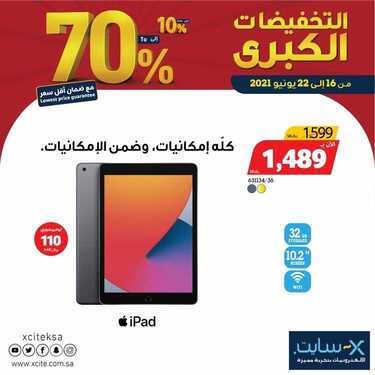 عروض الجوالات من اكسايت اليوم 15 يونيو 2021 الموافق 5 ذو القعدة 1442 2 8404977435