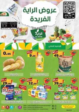 عروض الراية الأسبوعية 23 يونيو 2021 الموافق 13 ذو القعدة 1442 عروض الراية الفريدة 6 8479411074