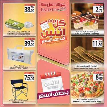 عروض أسواق المزرعة الشرقية اليوم 21 يونيو 2021 الموافق 11 ذو القعدة 1442 عروض الاثنين الطازج 3 8492285718