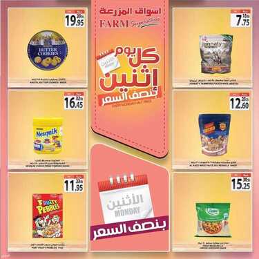 عروض أسواق المزرعة الشرقية اليوم 6 يونيو 2021 الموافق 25 شوال 1442 عروض الاثنين الطازج 9 8497326773