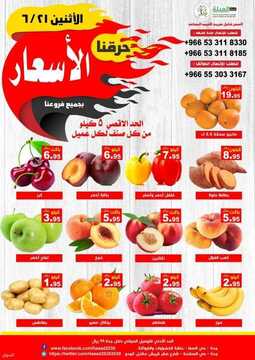عروض حصاد البساتين اليوم 21 يونيو 2021 الموافق 11 ذو القعدة 1442عروض الاثنين 6 8499377683