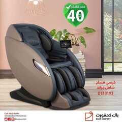 عروض باك كمفورت اليوم 13 يونيو 2021 الموافق 3 ذو القعدة 1442 9 8599666575