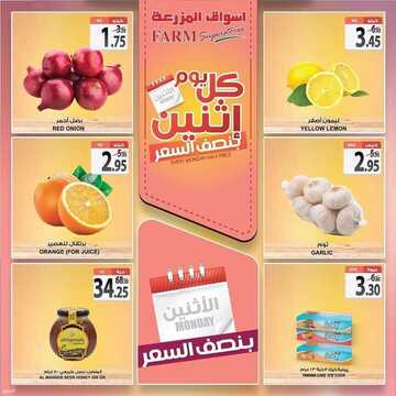 عروض أسواق المزرعة الشرقية اليوم 21 يونيو 2021 الموافق 11 ذو القعدة 1442 عروض الاثنين الطازج 2 8625022621