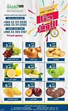 عروض حصاد البساتين الاسبوعية 25 يونيو 2021 الموافق 15 ذو القعدة 1442 6 8629197077