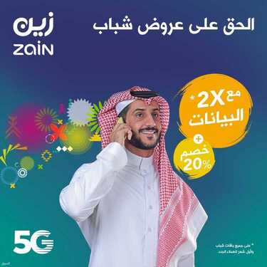 عروض زين للاتصالات اليوم 12 يونيو 2021 الموافق 2 ذو القعدة 1442 لا يحدك شي مع باقة شباب 199 3 8804827060