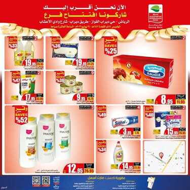 عروض العثيم اليوم 24 يونيو 2021 الموافق 14 ذو القعدة 1442 شاركونا افتتاح فرع الرياض حي دير اب الفواز 3 8809977145