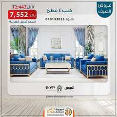 عروض مفروشات مجموعة العالمي اليوم 28 يونيو 2020 الموافق 18 ذو القعدة 1441 5 8879278138
