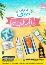 عروض صيدليات الدواء اليوم 24 يونيو 2021 الموافق 14 ذو القعدة 1442 عروض صيف الجمال 6 893811228